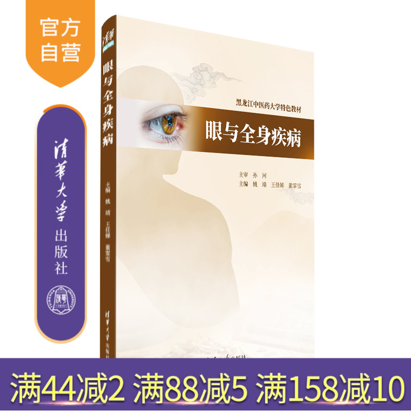 清华大学出版社常见病一眼科检查