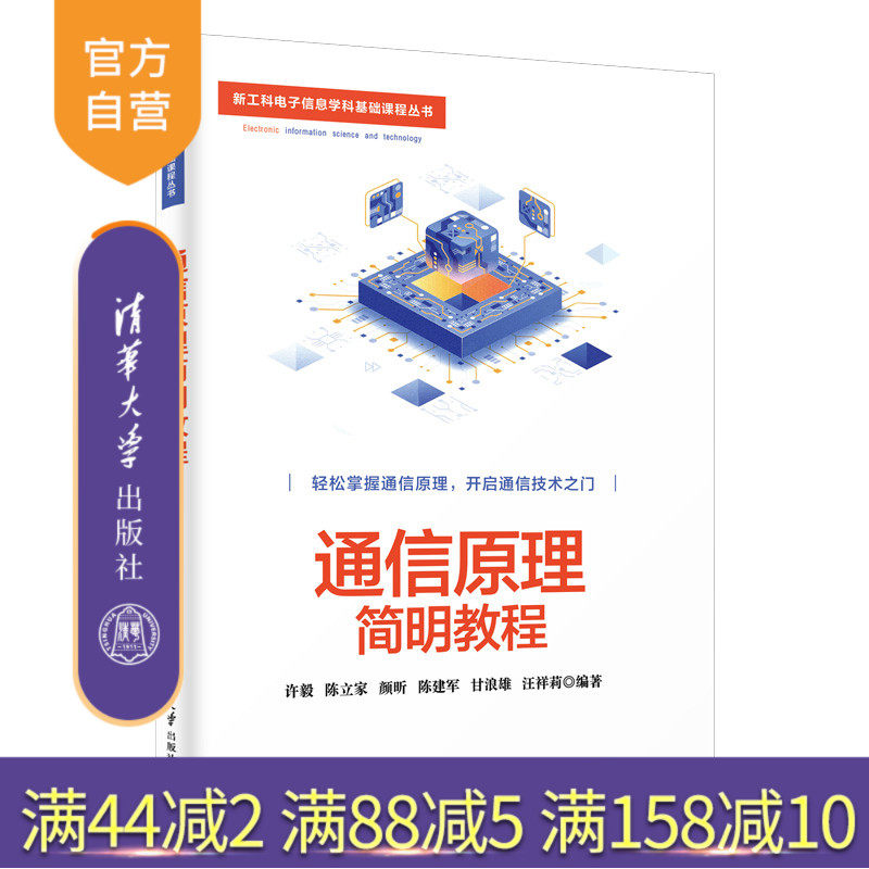 清华大学出版社通信原理