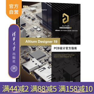 PCB设计官方指南 EDA工程技术丛书 电路板 Altium 计算机辅助设计 印刷电路 应用软件 Designer