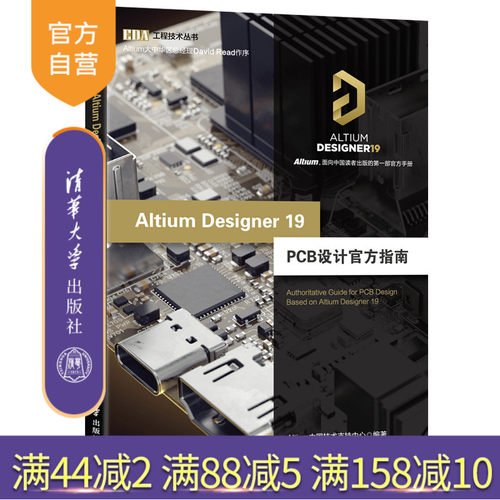 Altium Designer 19 PCB设计官方指南（EDA工程技术丛书） 电路板 印刷电路 计算机辅助设计 应用软件