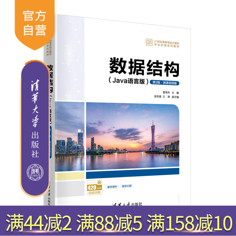 清华大学出版社数据结构