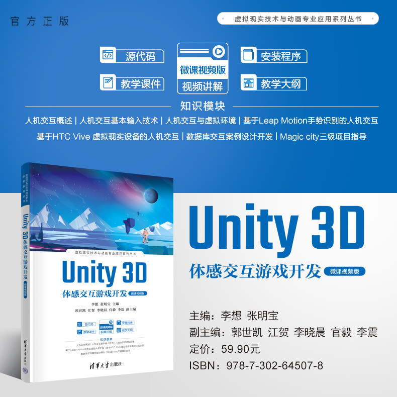 清华大学出版社交互游戏开发