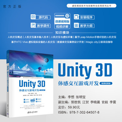 清华大学出版社交互游戏开发
