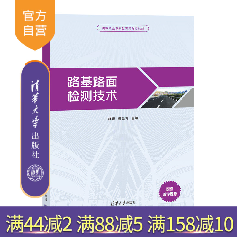 清华大学出版社公路路基－