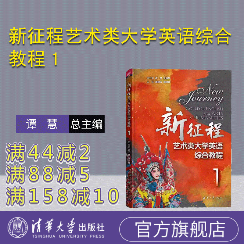 综合教程新征程大学英语