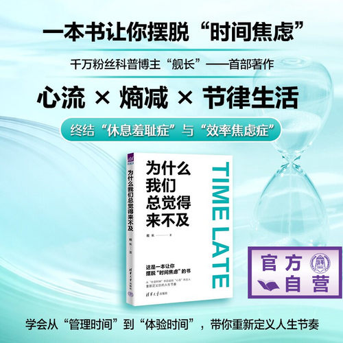 这是一本让你摆脱时间焦虑的书