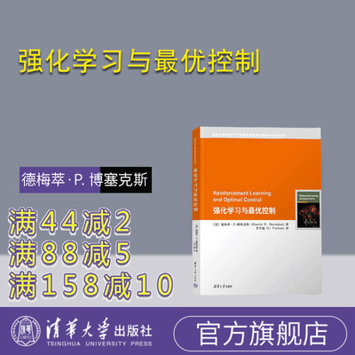 清华大学出版社强化学习