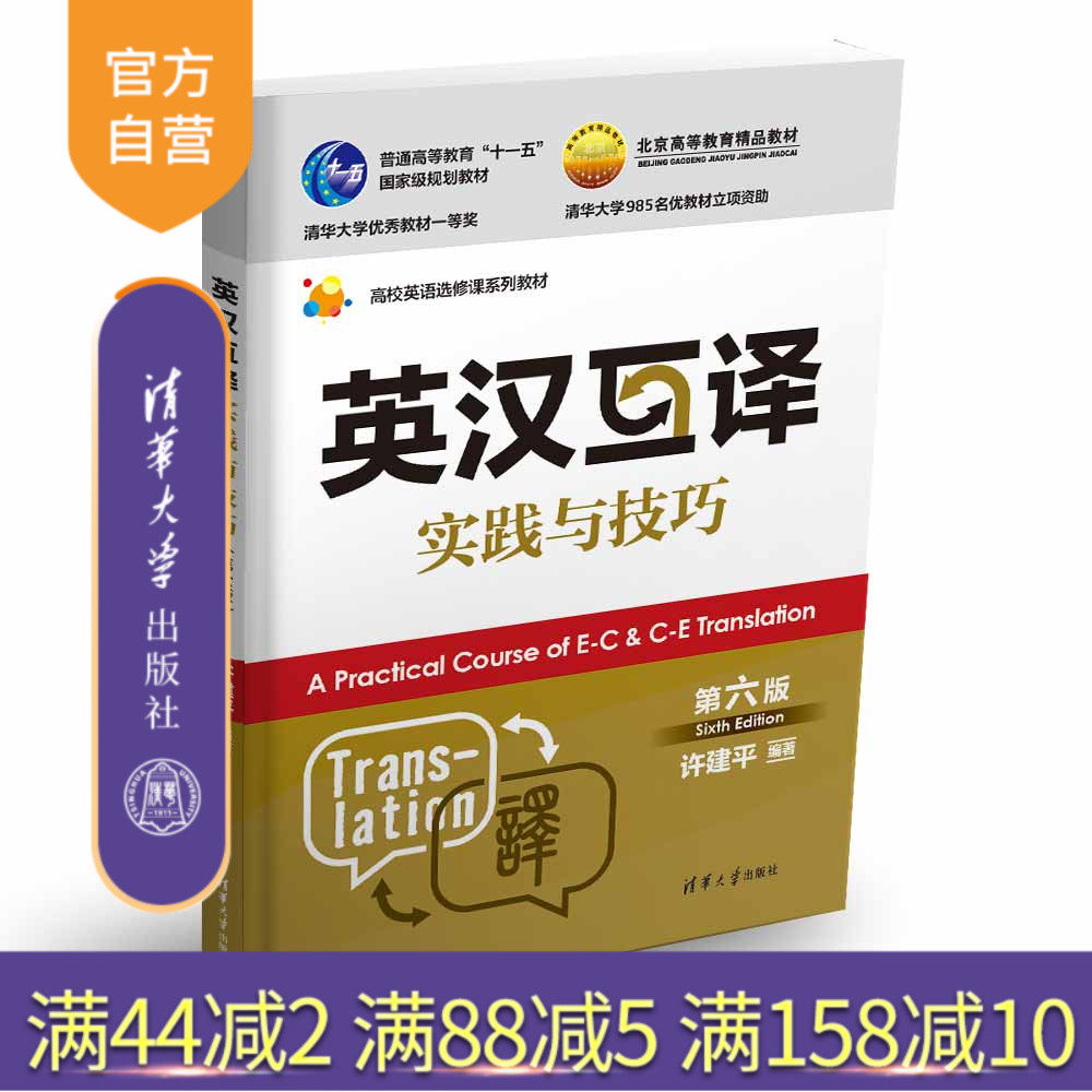 清华大学出版社英汉互译