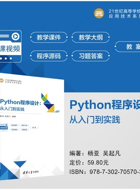 Python程序设计：从入门到实践 杨亚、吴起凡 9787302705703 清华大学出版社qh书籍