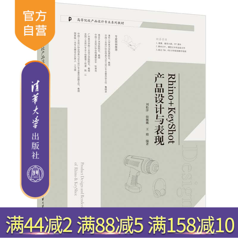 清华大学出版社Rhino+KeyShot产