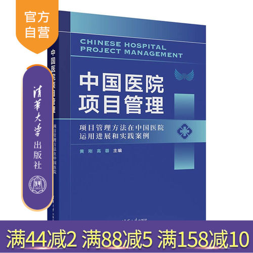 项目管理可在医疗领域发展