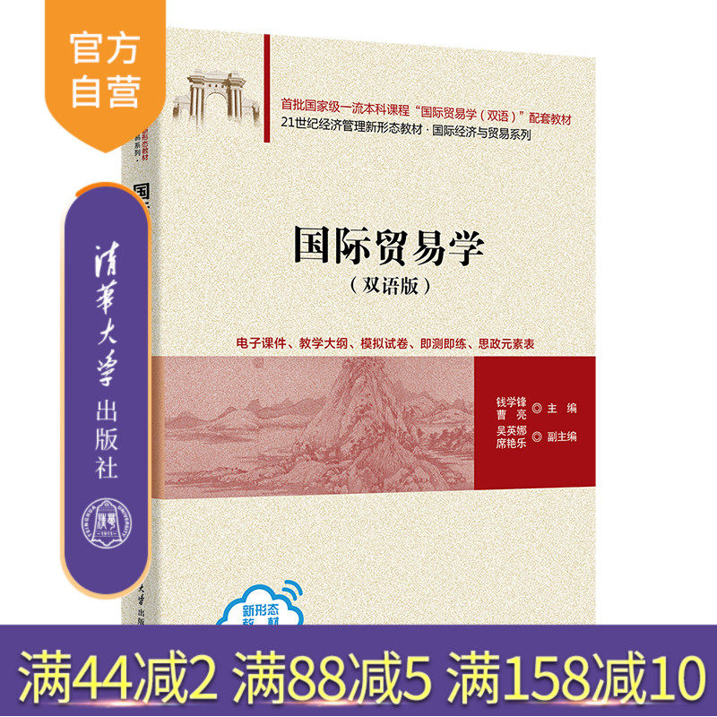 清华大学出版社国际贸易