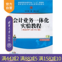 【官方正版】 會(huì)計(jì)業(yè)務(wù)一體化實(shí)驗(yàn)教程 用友ERP U8 V101版 配光盤 普通 經(jīng)管類專業(yè)十二五規(guī)劃教材 存貨核算