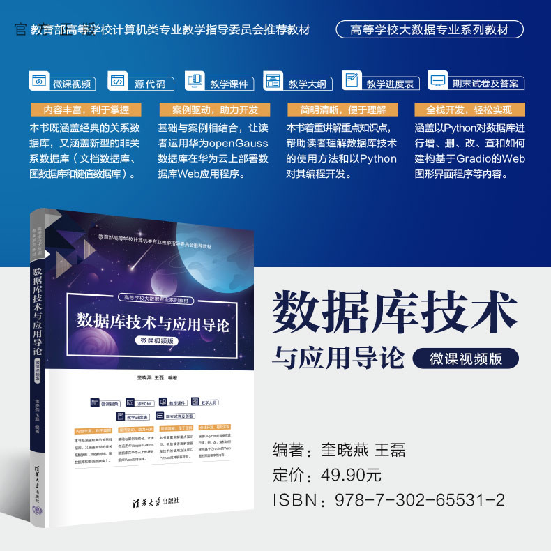 清华大学出版社数据库系统