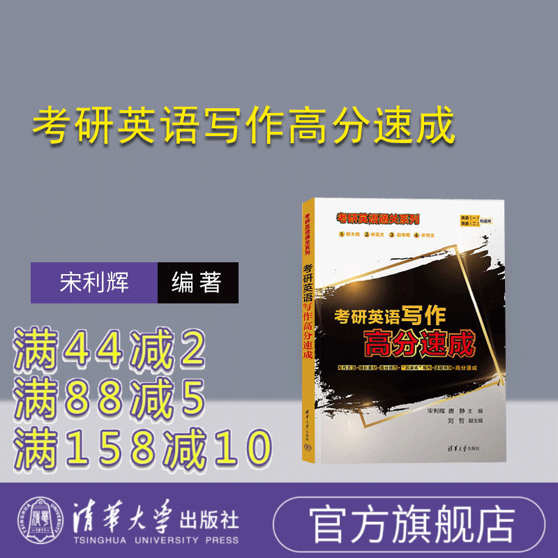 清华大学出版社英语－写作