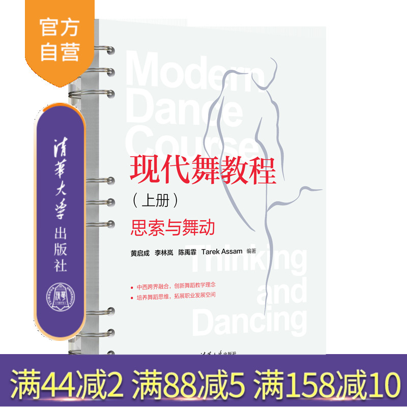 清华大学出版社现代舞蹈