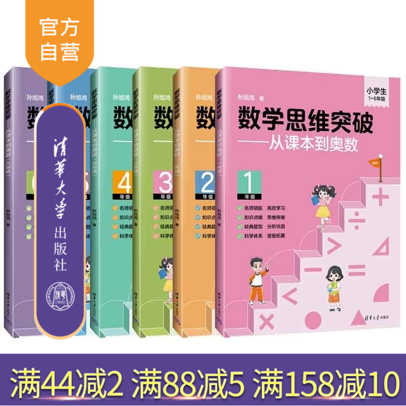 一套完整的学习小学奥数的入门书。一盒6册2