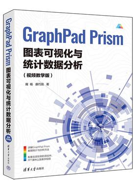 【官方正版新书】GraphPad Prism图表可视化与统计数据分析:视频教学版  雍杨,康巧昆 清华大学出版社 科技绘图