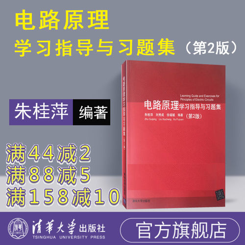 官方正版电路原理学习指导