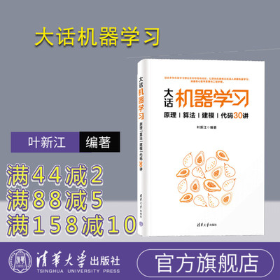 清华大学出版社机器学习
