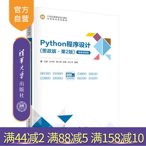 清华大学出版社Python
