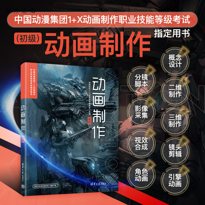 官方正版清华大学出版社