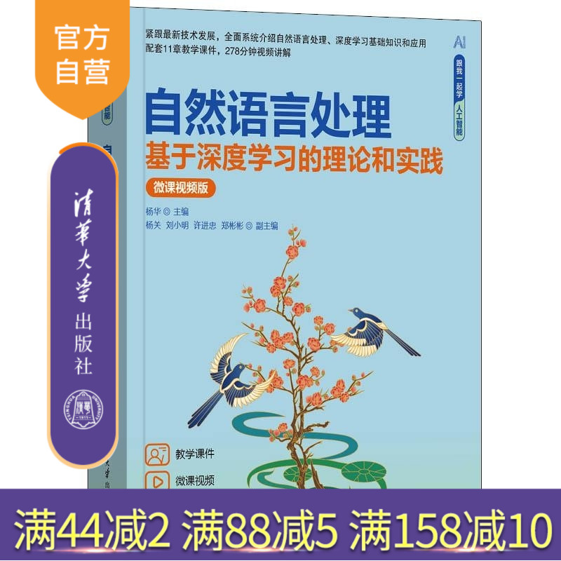 紧跟最新技术发展，全面系统介绍自然语言处