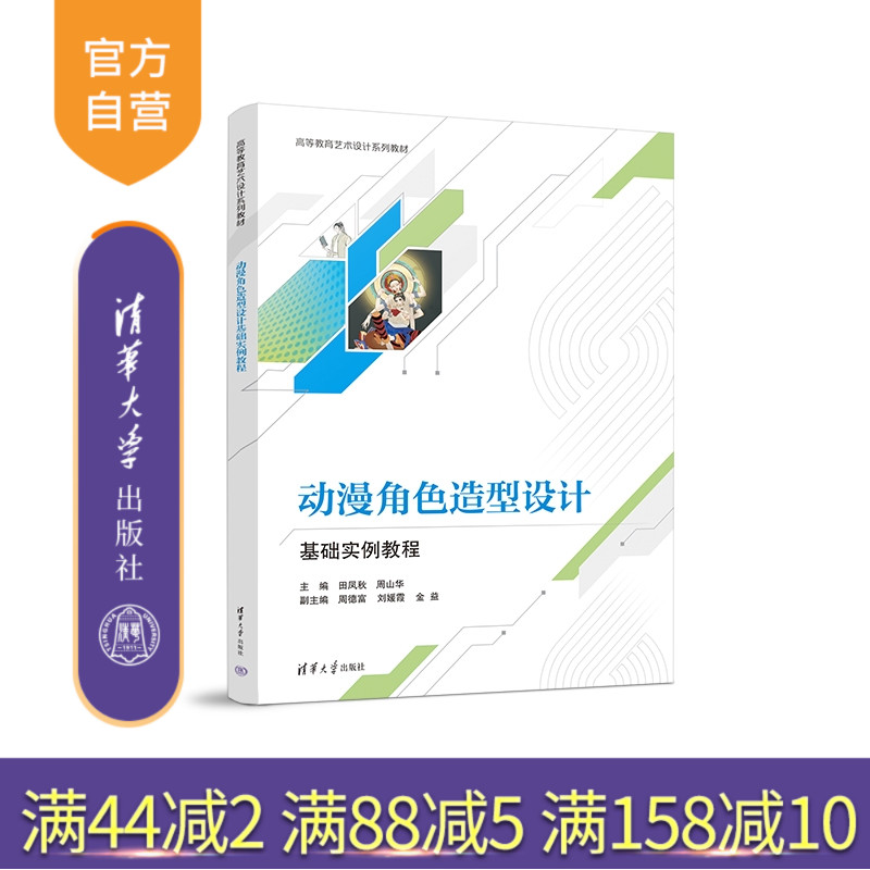清华大学出版社动漫角色
