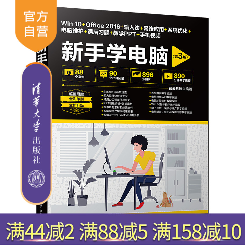 新手学电脑（第3版） 电脑入门 电脑办公 操作系统 汉字输入 文件管理 文档编辑 网络社交 电脑维护与优化