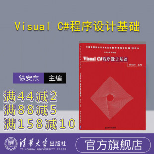 语言基础 文 Visual 面向对象程序设计基础 用户界面设计 程序流程控制 程序设计 程序设计基础 官方正版
