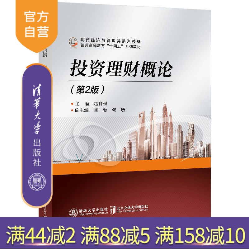 清华大学出版社投资-概论