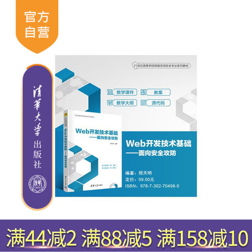专门面向Web安全类课程前导课程的教材,