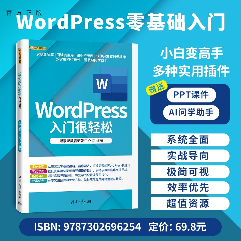 WordPress零基础入门，小白变高手