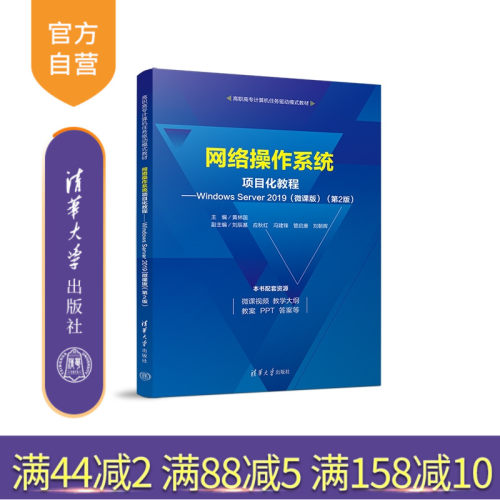 清华大学出版社Windows操作系统