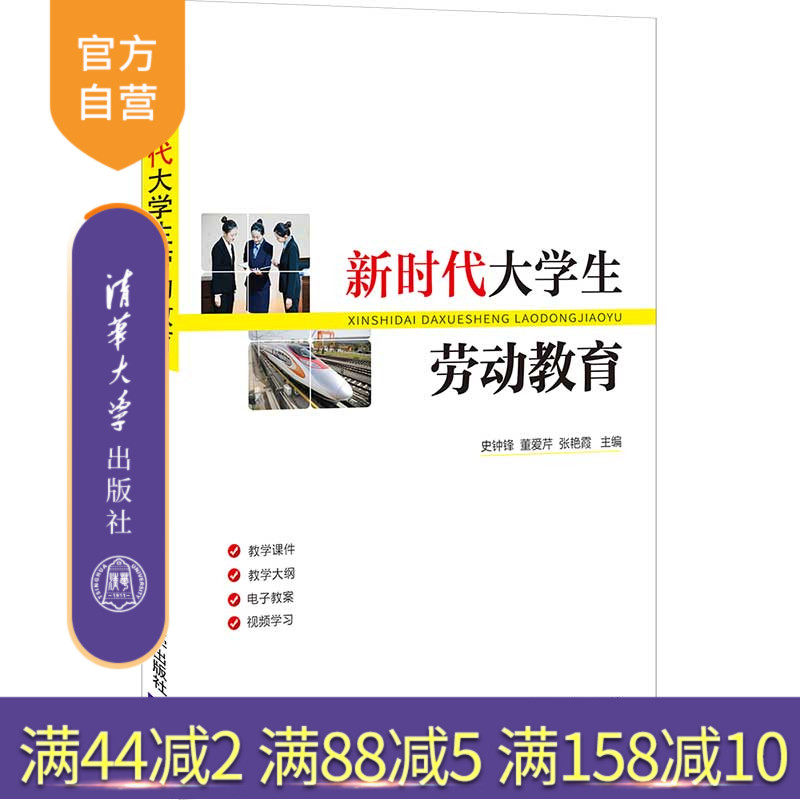 大学生劳动教育高等学校教材