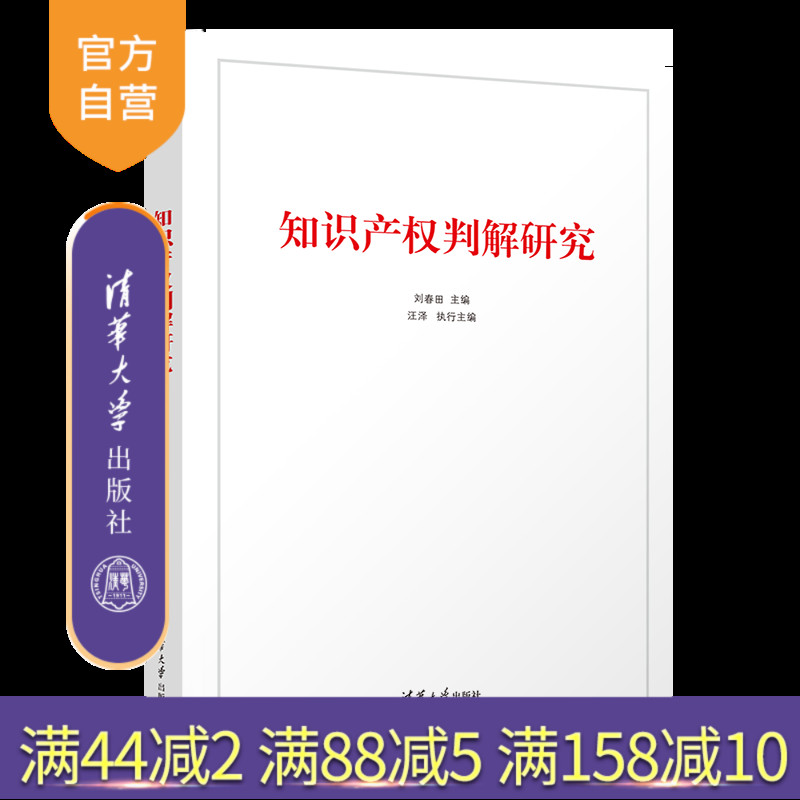 清华大学出版社知识产权