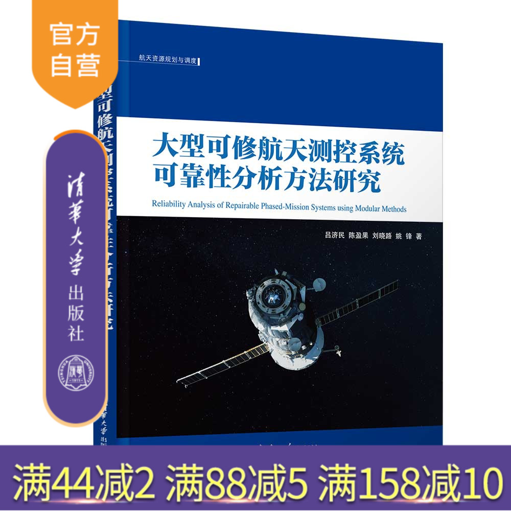 清华大学出版社航天测控-