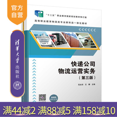 清华大学出版社物流-运营管理