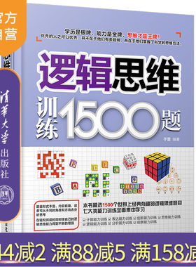 官方逻辑思维训练1500题
