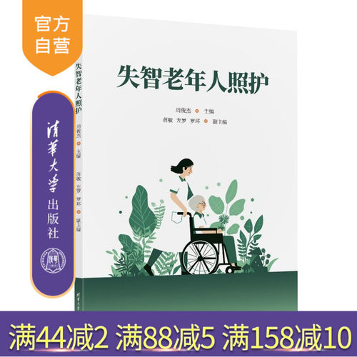系统阐述失智老年人病程特点、照护和治疗要