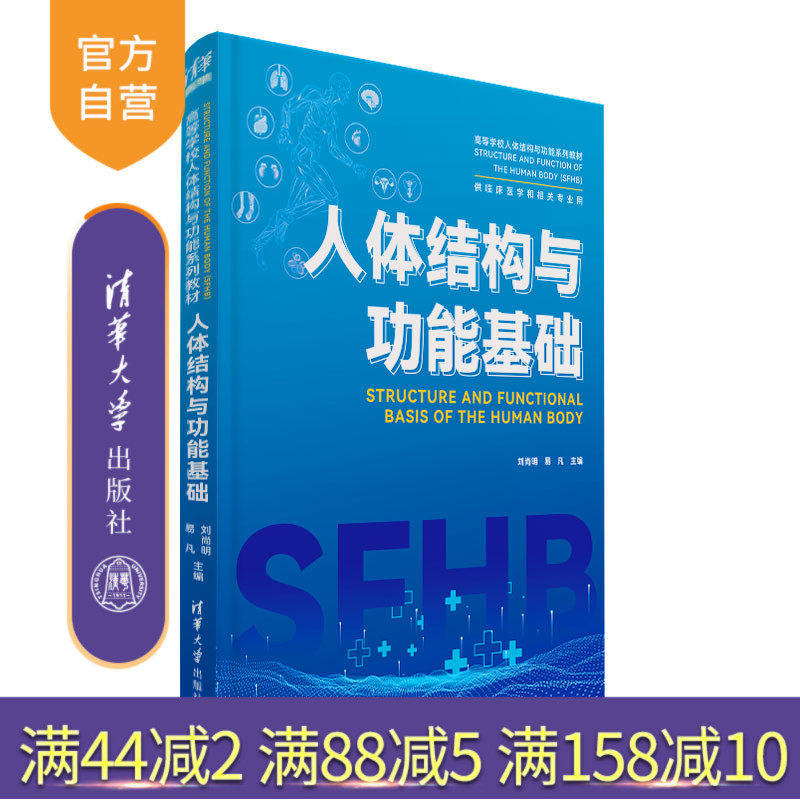 清华大学出版社人体结构