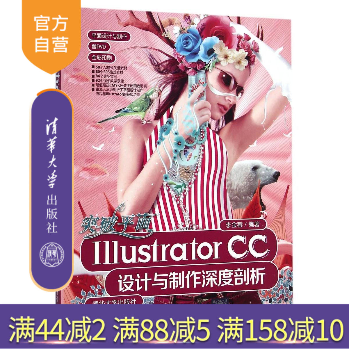 【官方正版】 突破平面Illustrator CC设计与制作深度剖析 广告设计平面创意 包装设计 插画设计 网页设计