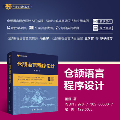 清华大学出版社仓颉语言程序设计