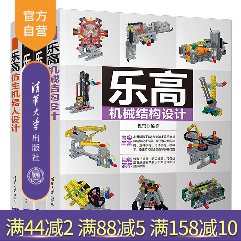 清华大学出版社乐高创意