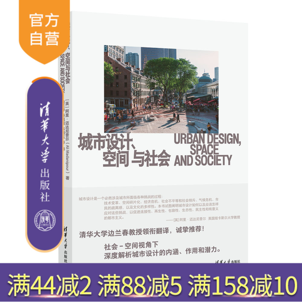 清华大学出版社城市设计
