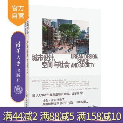 清华大学出版社城市设计