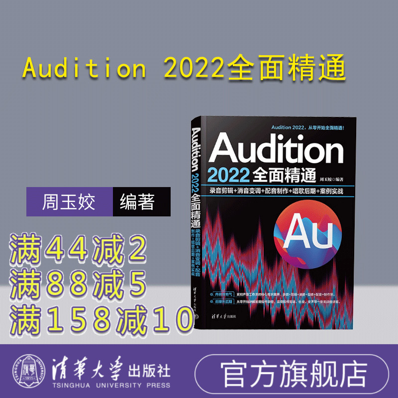 清华大学出版社音频剪辑