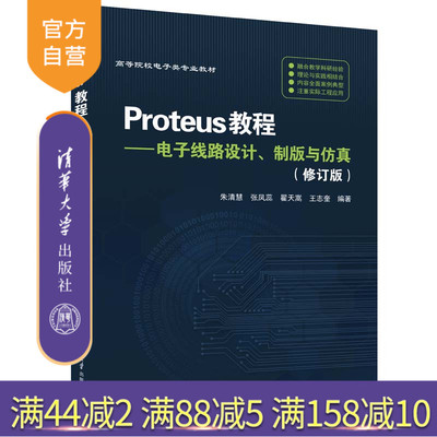 清华大学出版电子电路