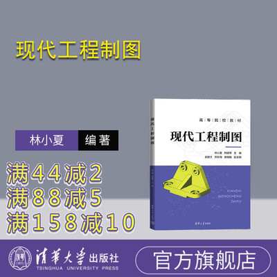 清华大学出版社工程制图