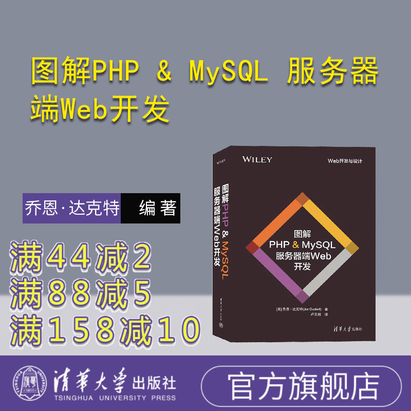 清华大学出版社图解PHP